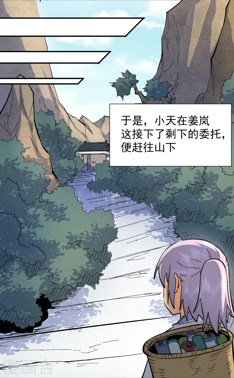 史上最强男主角漫画,第65话 下山1图