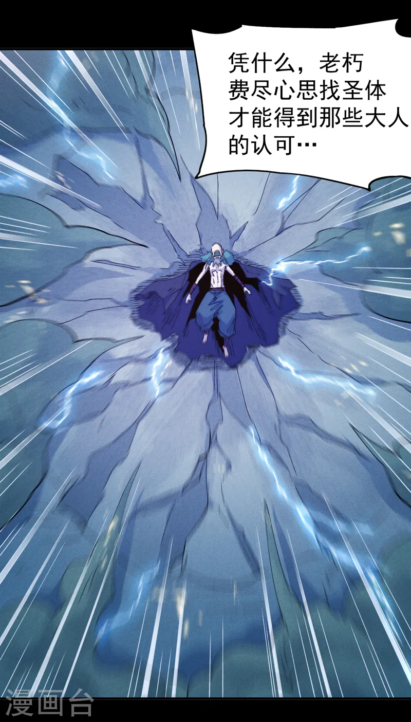 史上最强男主角原著漫画,第178话 魔神君临2图