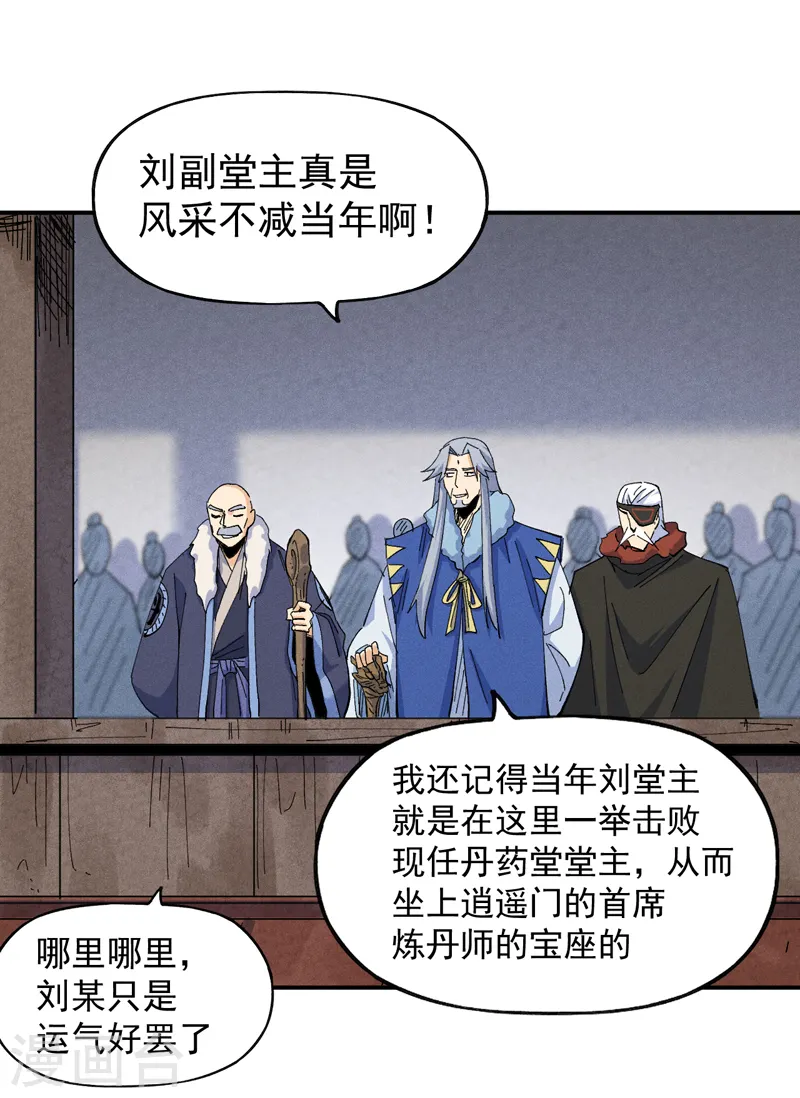 史上最强男主角第九集漫画,第142话 这不就来了2图