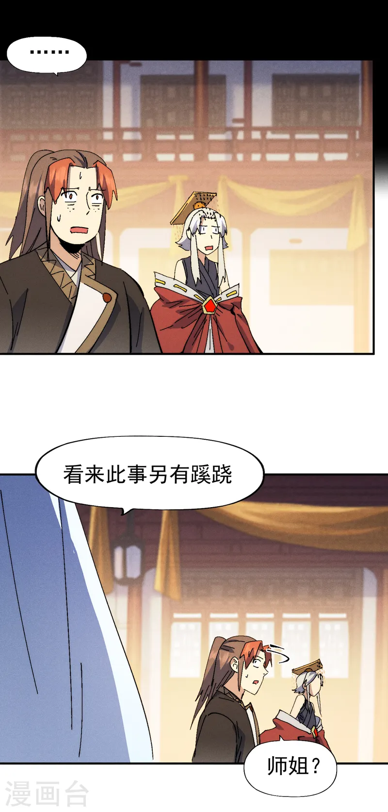 史上最强男主角第九集漫画,第151话 “审问”1图