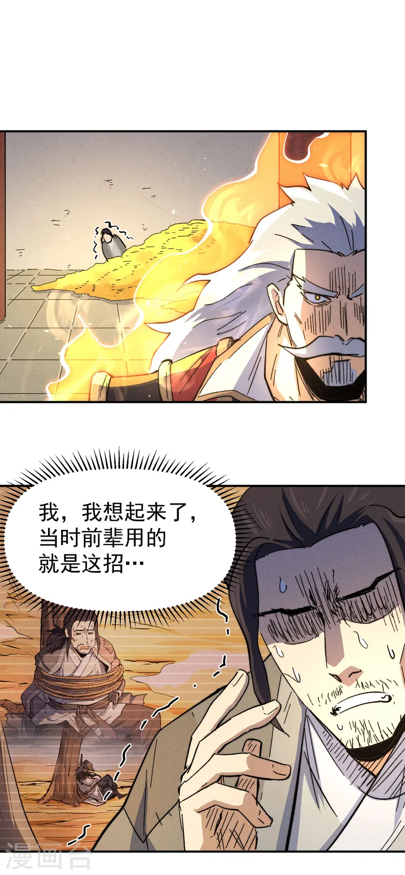 史上最强男主角只是小虾米漫画,第107话 孤寡1图