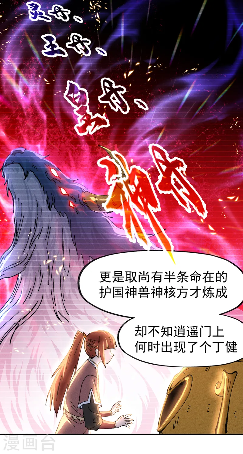 史上最强男主角原著漫画,第170话 请丁健2图