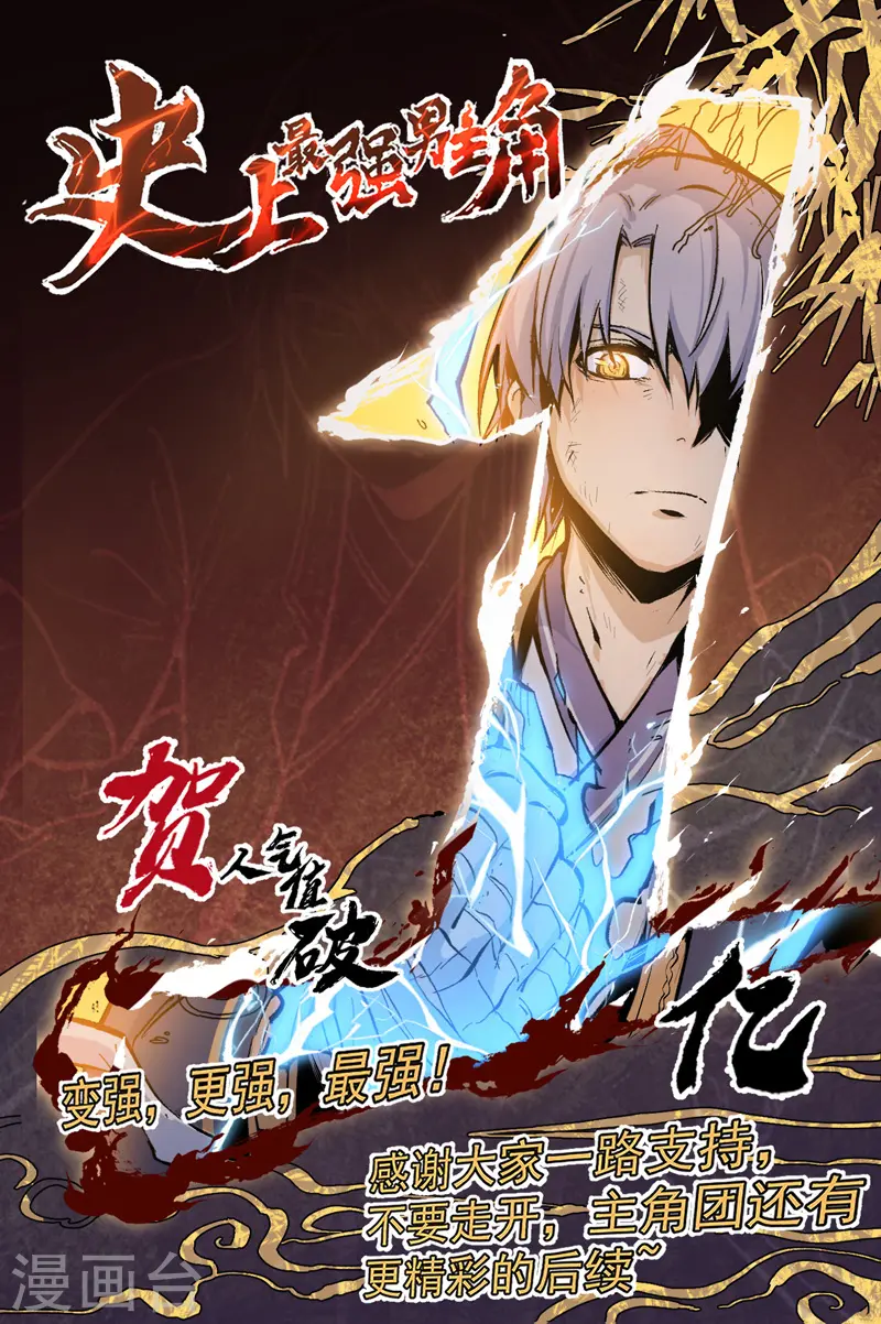 史上最强男主角原著漫画,第14话 我会回来的1图