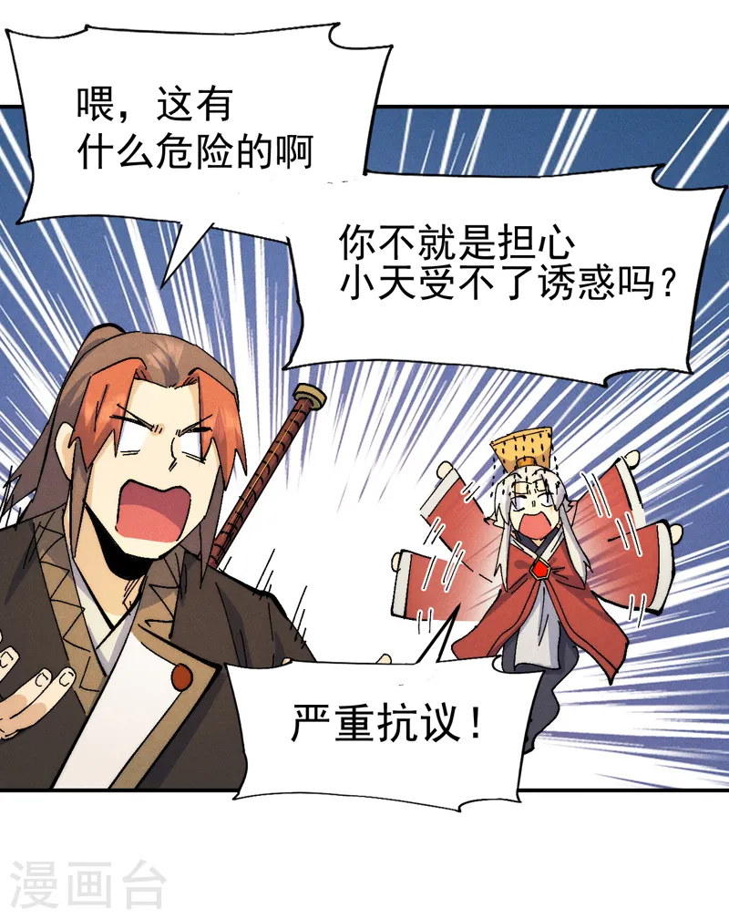 史上最强男主角第九集漫画,第151话 “审问”2图