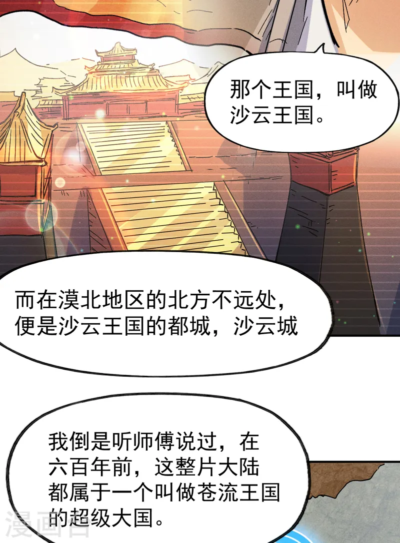 史上最强男主角只是小虾米漫画,第88话 游龙寻踪1图