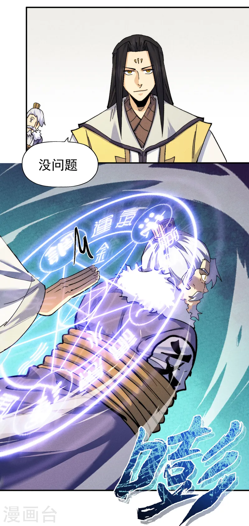 史上最强男主角原著漫画,第164话 你跟我比剑？2图
