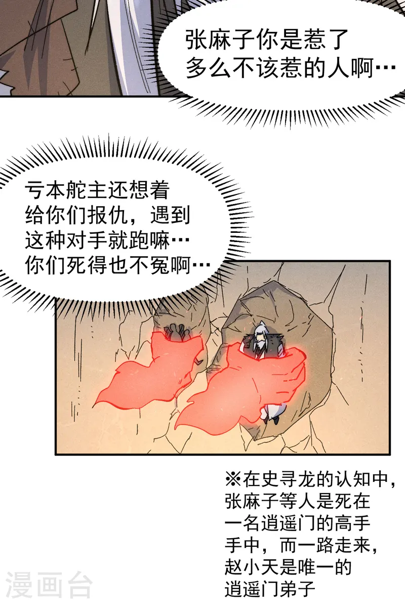 史上最强男主角原著漫画,第106话 BATTLE2图