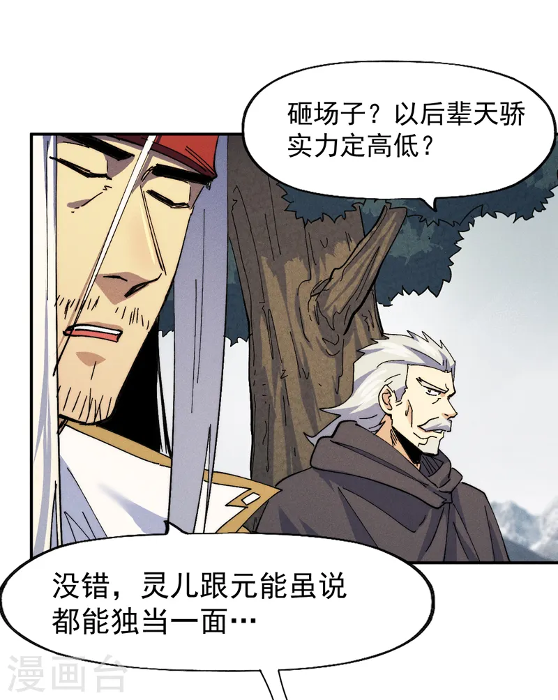 史上最强男主角第九集漫画,第147话 爷爷，爷爷！2图