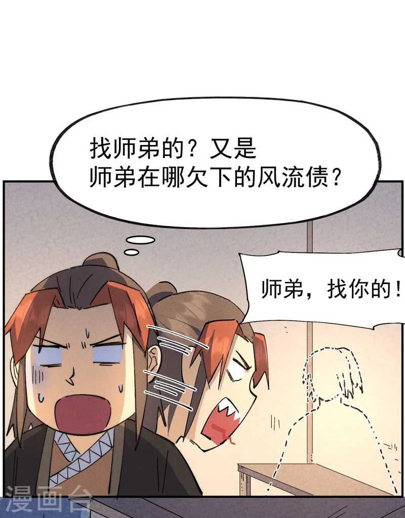 史上最强男主角原著漫画,第116话 史上女主？1图