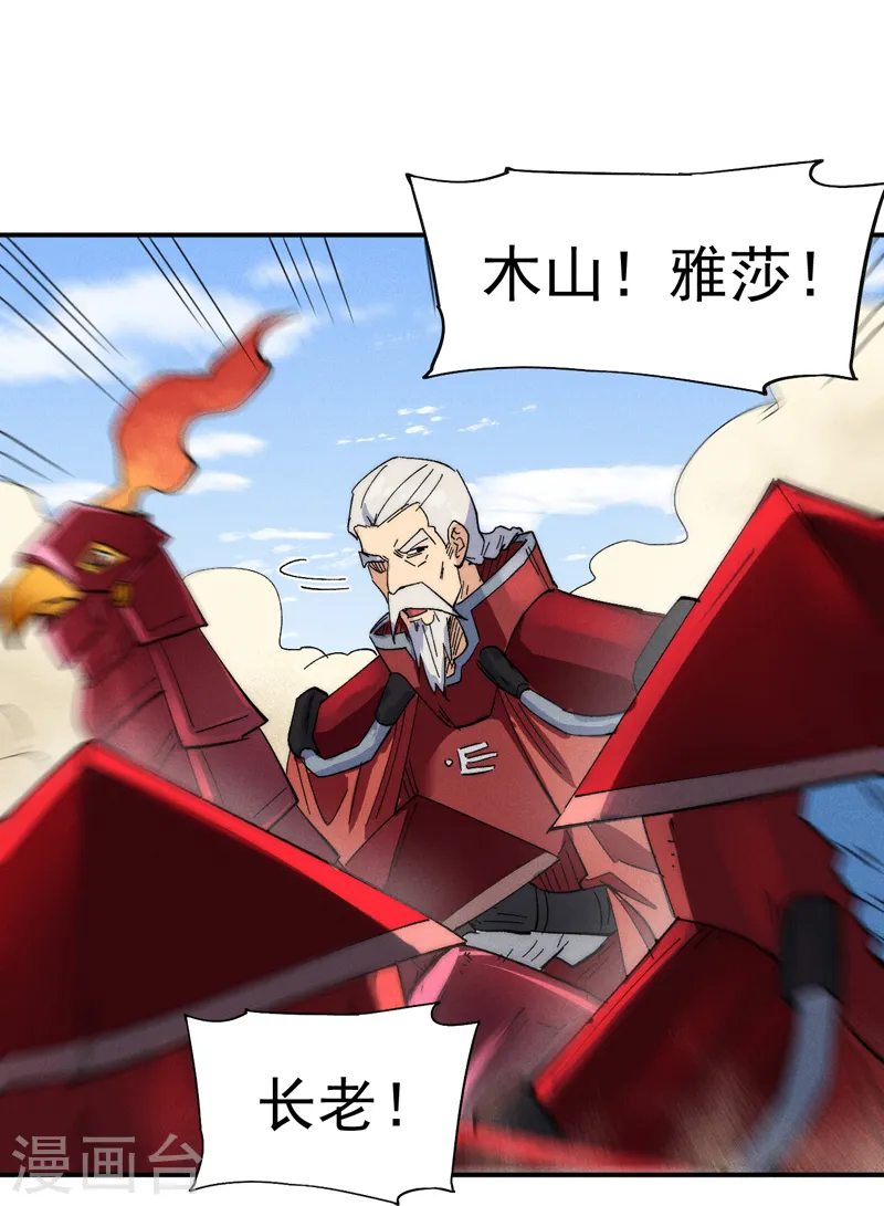 史上最强男主角原著漫画,第91话 六欲修罗2图