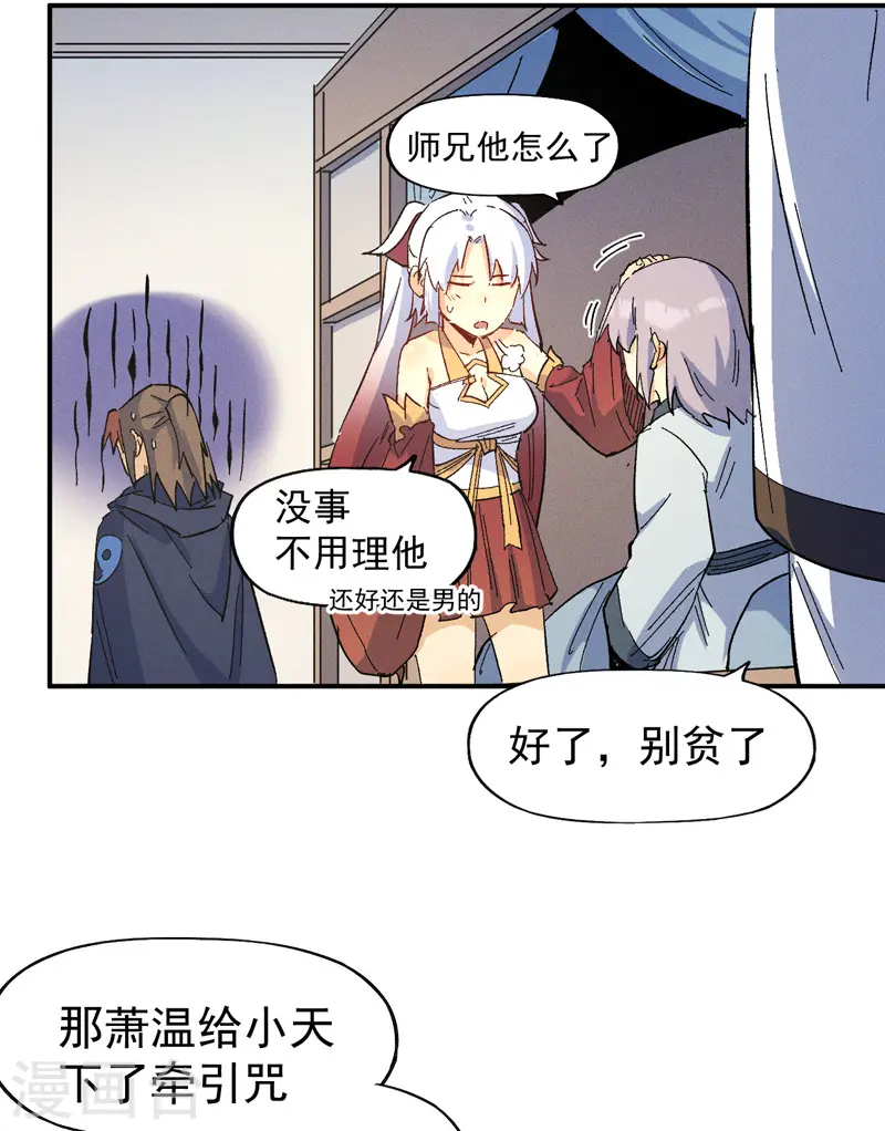 史上最强男主角只是小虾米漫画,第34话 本漫“女主”2图