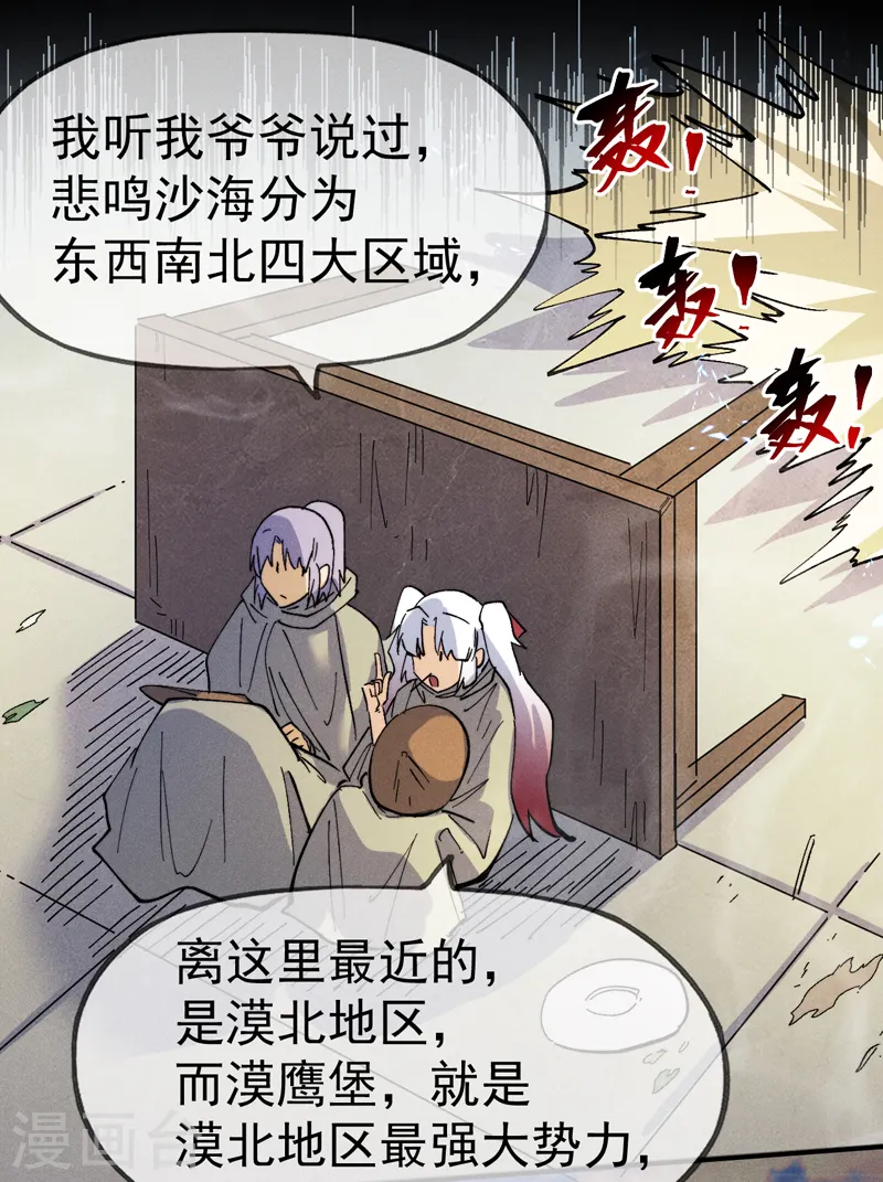 史上最强男主角只是小虾米漫画,第85话 桥豆麻袋1图