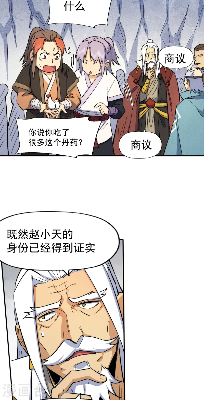 史上最强男主角原著漫画,第56话 我是赵海棠1图