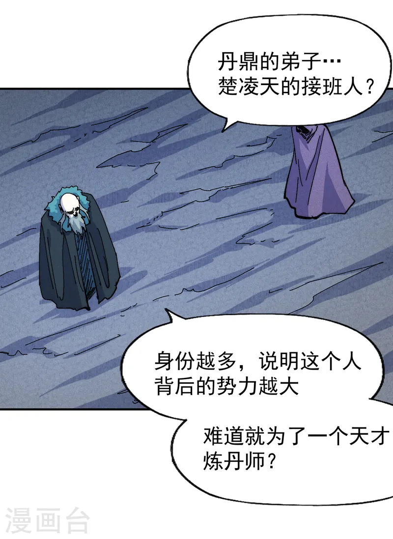 史上最强男主角原著漫画,第172话 你好毒1图
