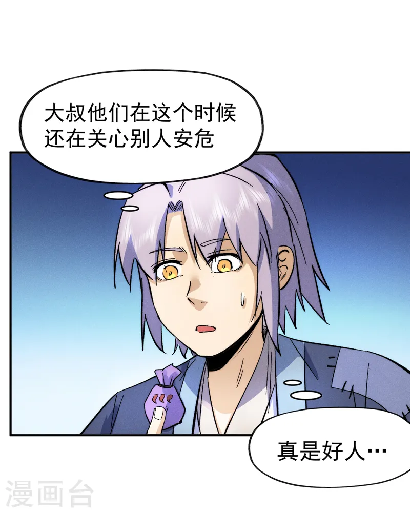 史上最强男主角只是小虾米漫画,第70话 NPC出错了1图