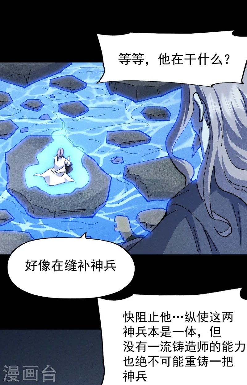 史上最强男主角原著漫画,第135话 又有剑了1图
