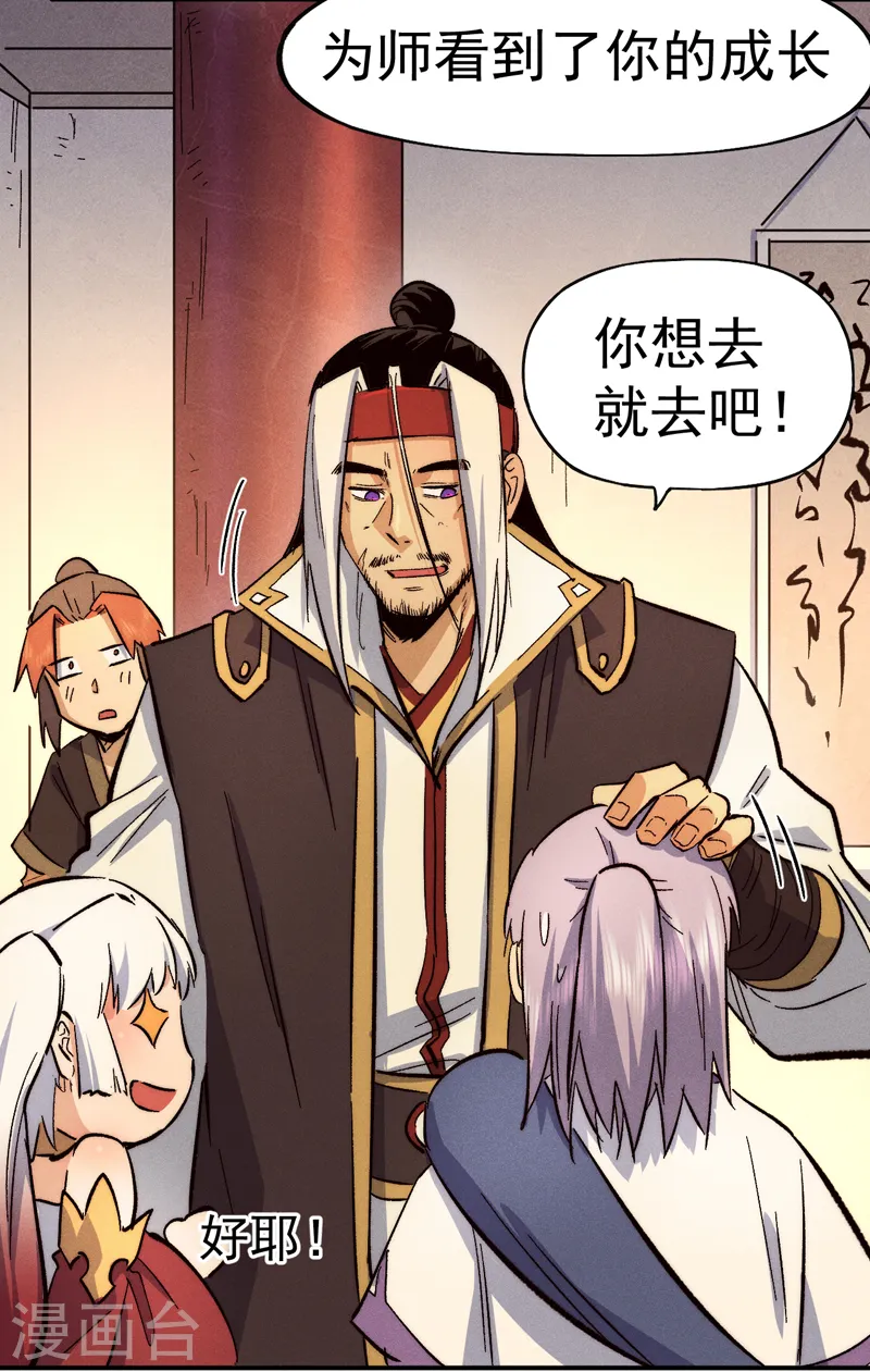 史上最强男主角第九集漫画,第84话 墙裂谴责2图