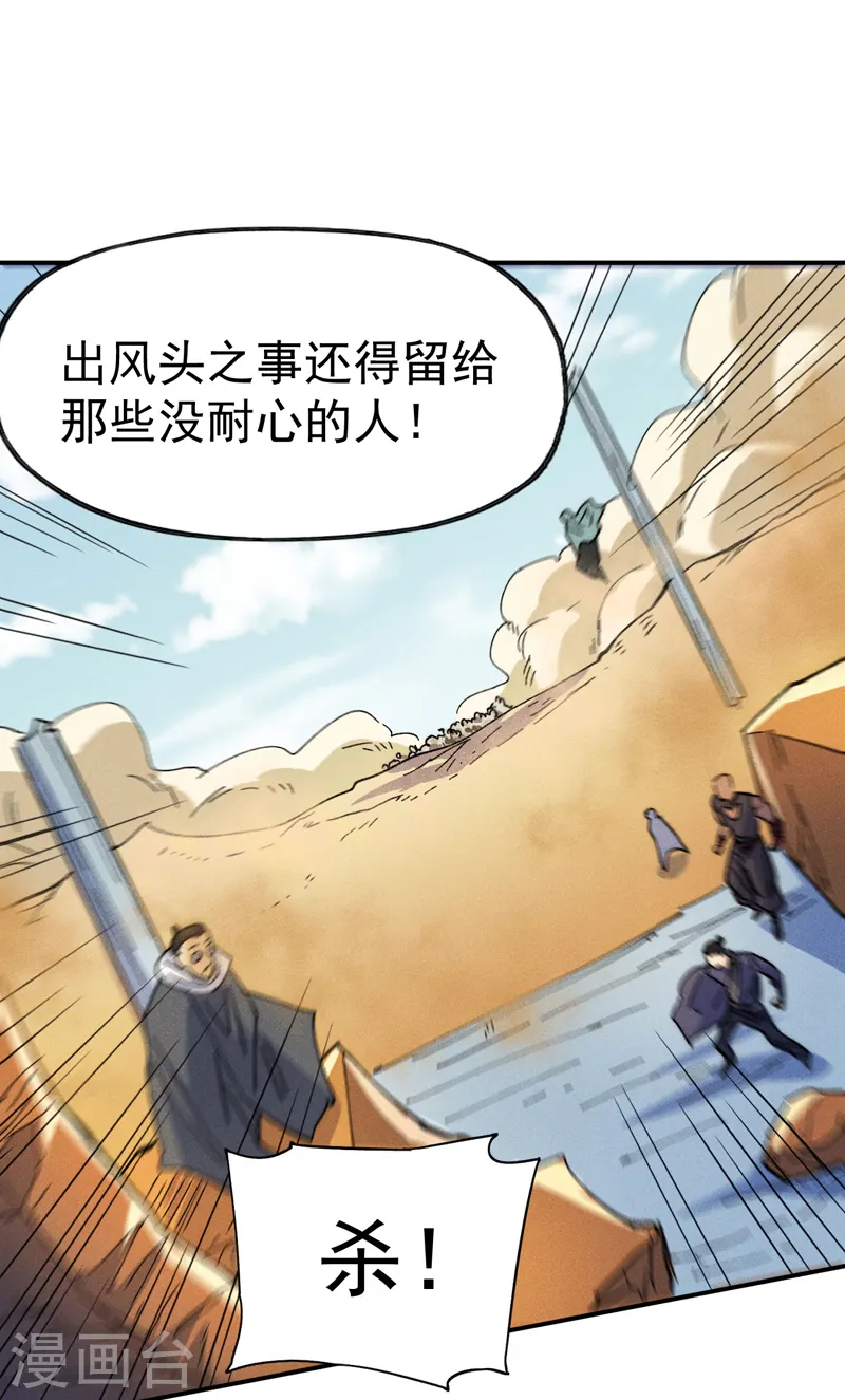史上最强男主角原著漫画,第93话 “食堂”放饭啦1图