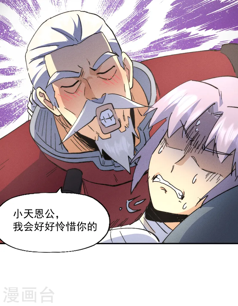 史上最强男主角原著漫画,第113话 男主有了1图