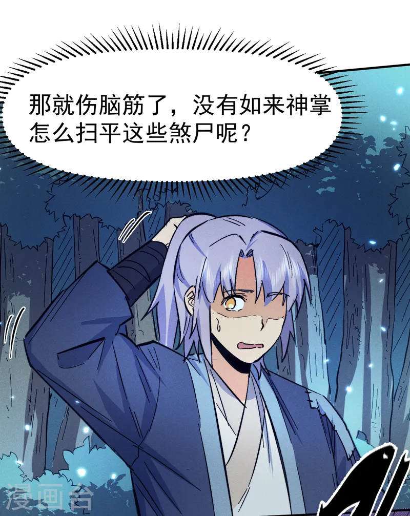 史上最强男主角只是小虾米漫画,第74话 升级了2图
