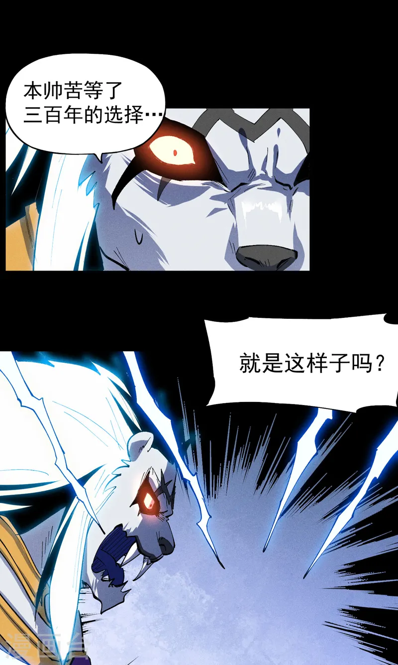 史上最强男主角只是小虾米漫画,第96话 灾星来了1图