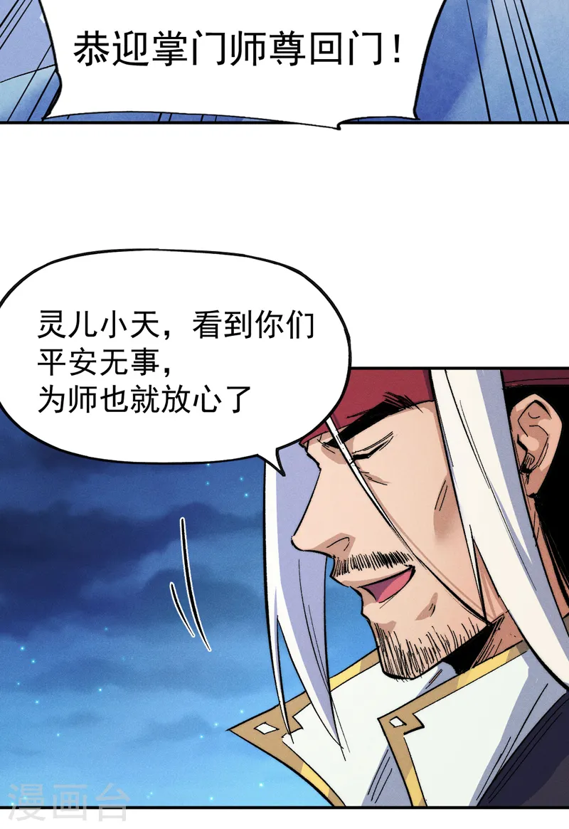 史上最强男主角第九集漫画,第58话 掌门回来了2图