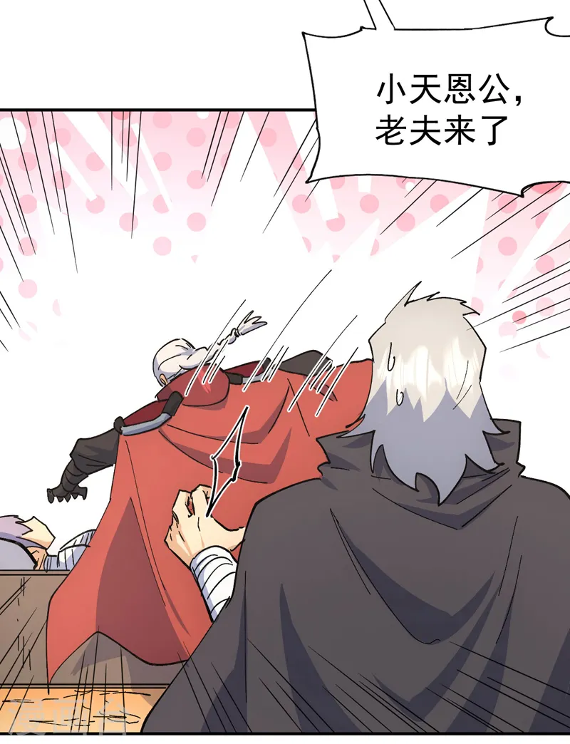 史上最强男主角原著漫画,第113话 男主有了2图