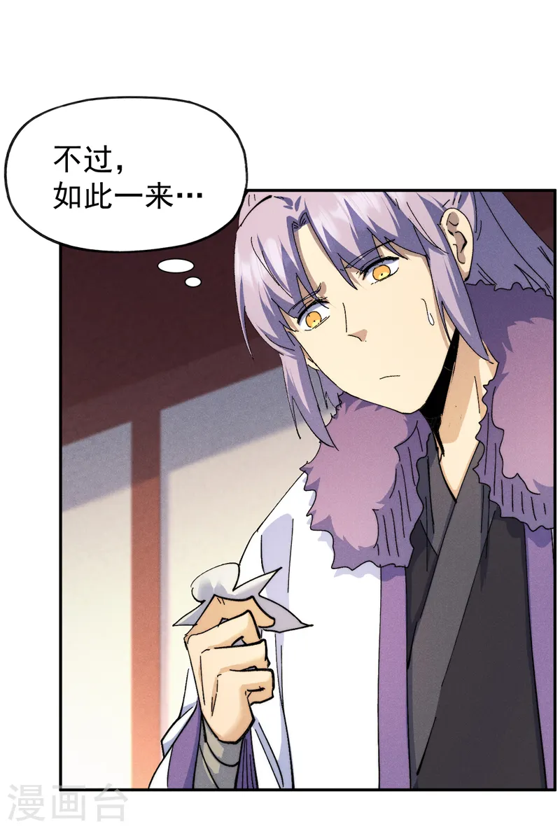 史上最强男主角原著漫画,第152话 二爷？2图