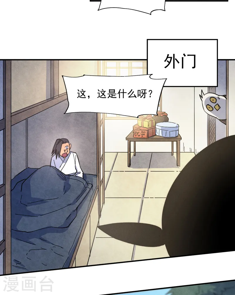 史上最强男主角只是小虾米漫画,第60话 调查1图