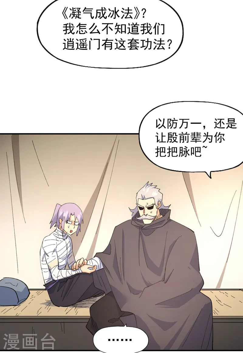 史上最强男主角原著漫画,第113话 男主有了2图