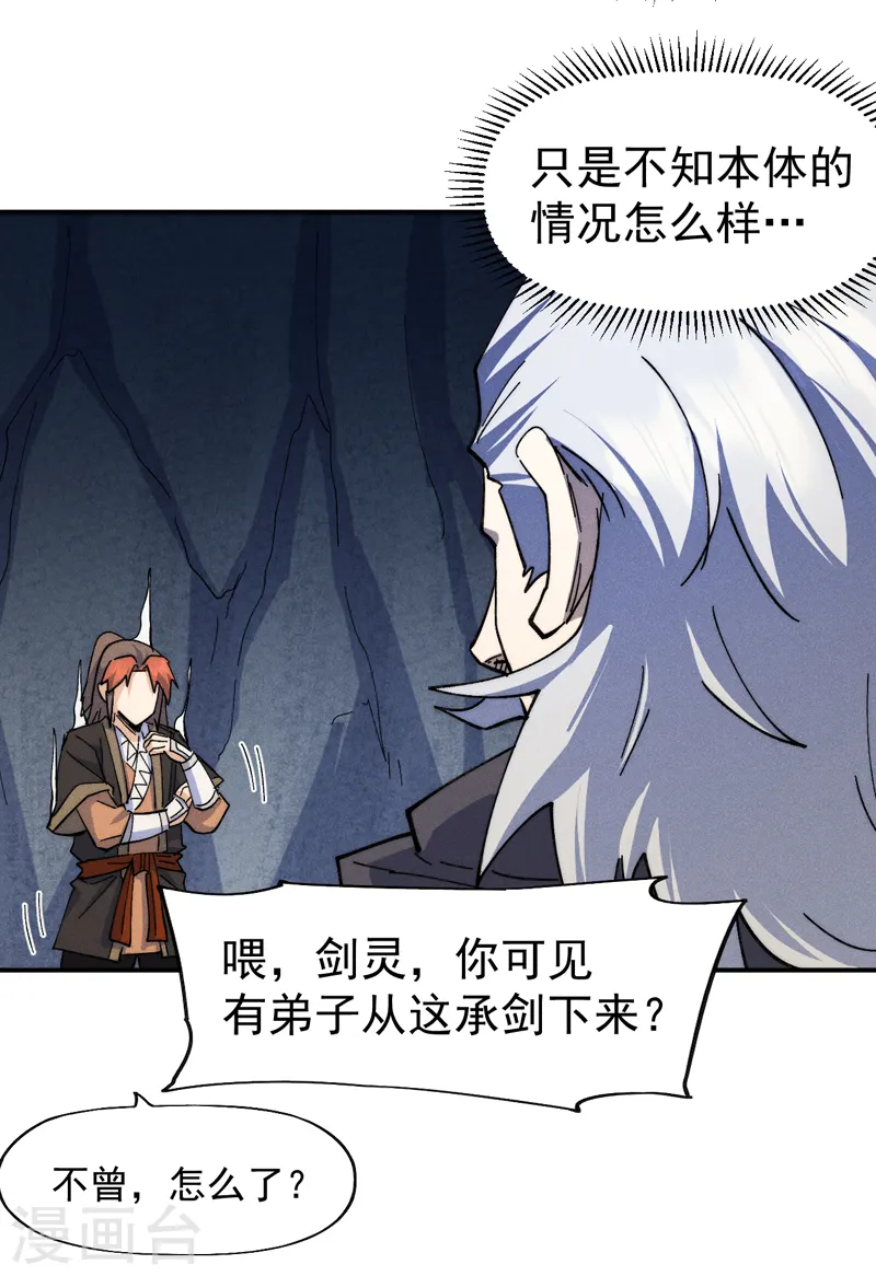史上最强男主角第九集漫画,第129话 见鬼2图