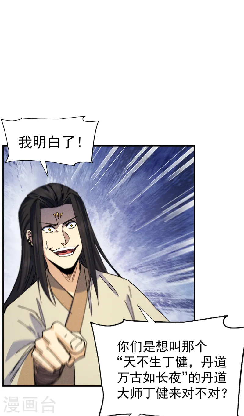 史上最强男主角第九集漫画,第170话 请丁健2图