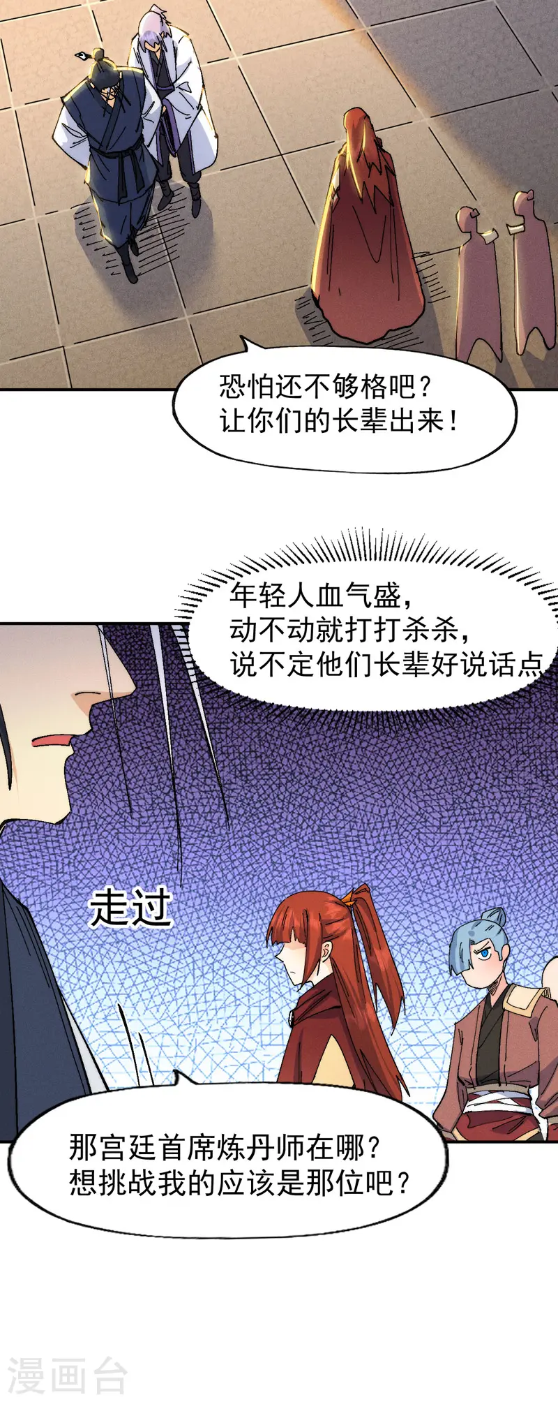 史上最强男主角原著漫画,第171话 怎么又换人？1图