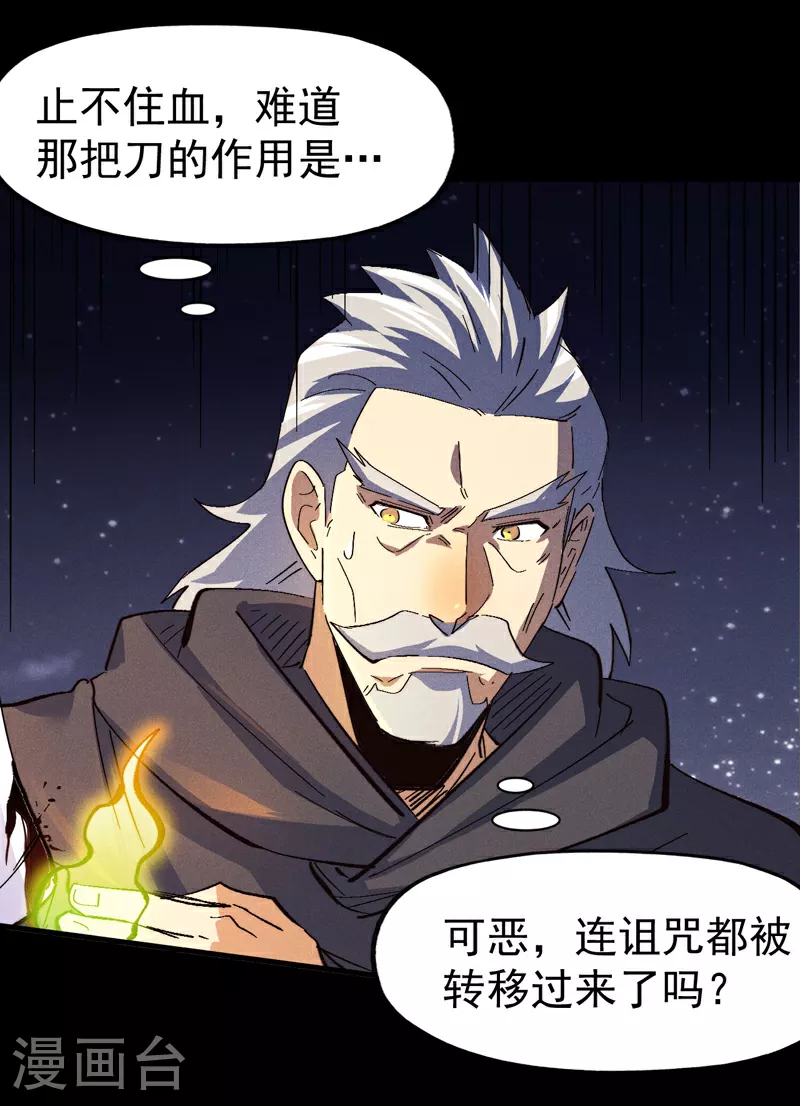 史上最强男主角只是小虾米漫画,第195话 乾坤大挪移2图