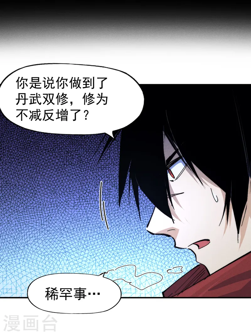 史上最强男主角原著漫画,第141话 下场雪吧2图