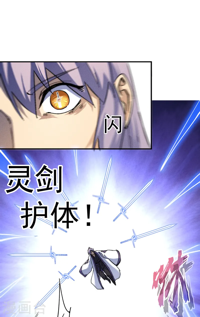 史上最强男主角原著漫画,第165话 剑域2图