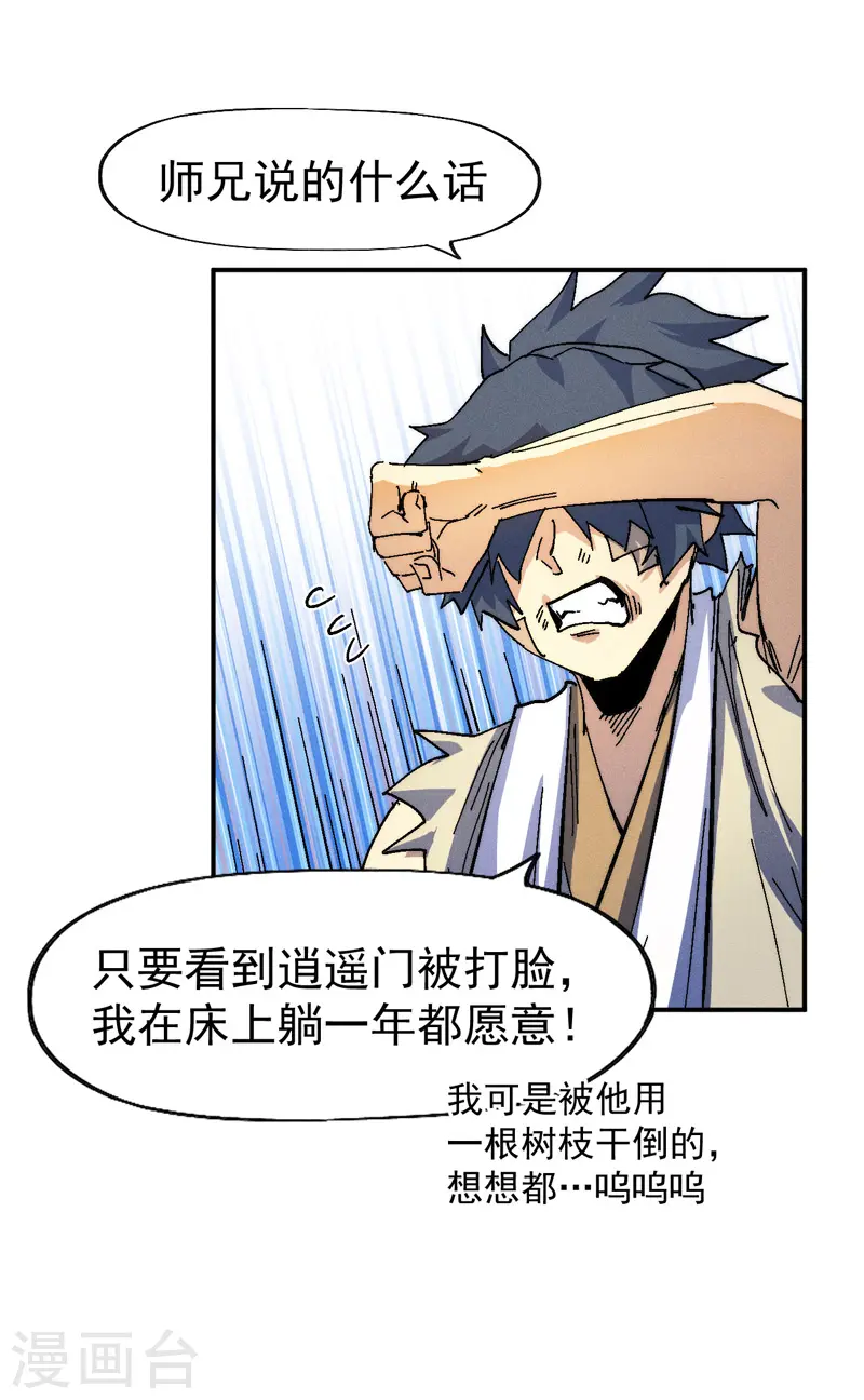 史上最强男主角原著漫画,第171话 怎么又换人？1图