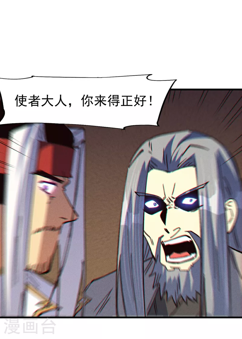 史上最强男主角只是小虾米漫画,第209话 乌鸦反水2图
