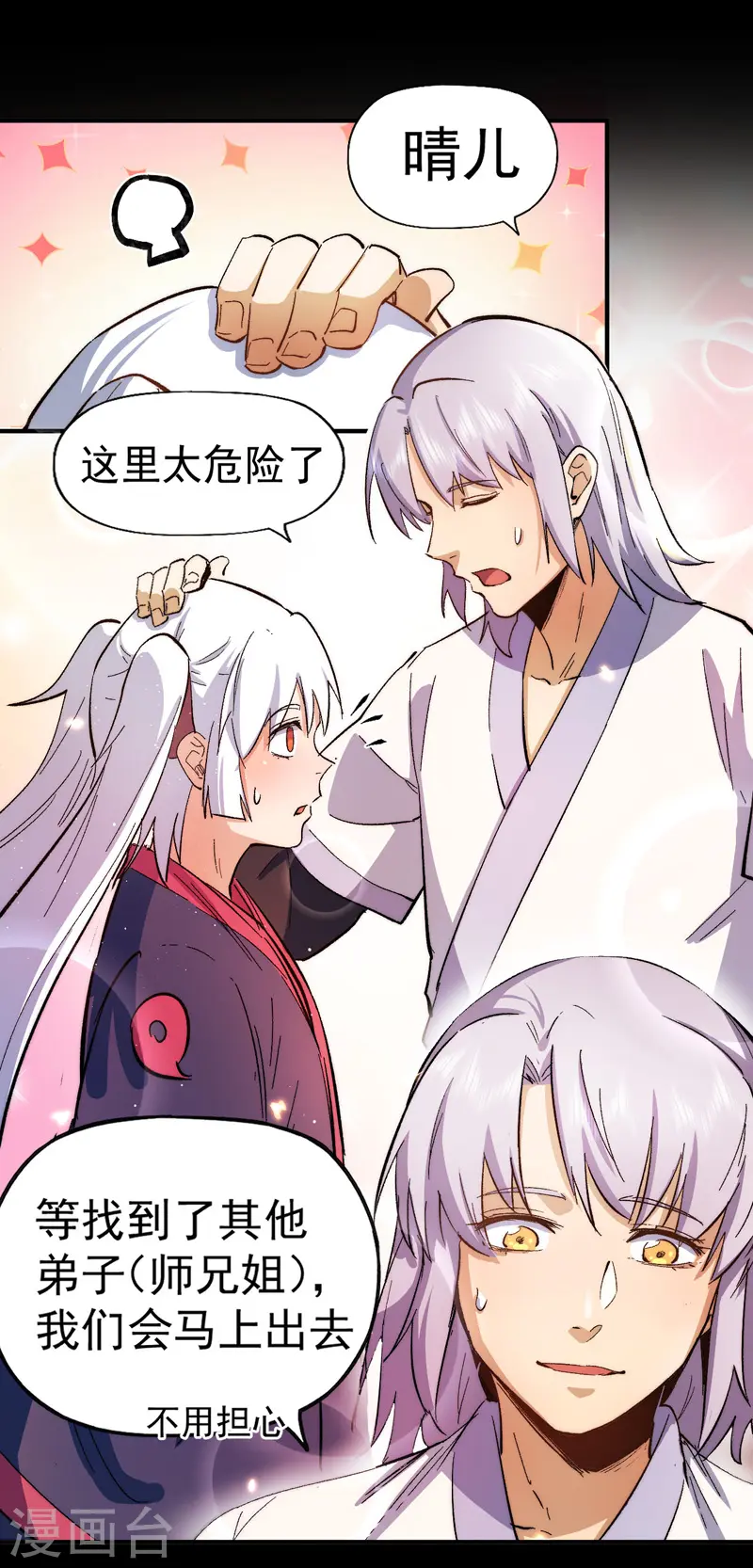 史上最强男主角第九集漫画,第51话 空痕的猜忌2图
