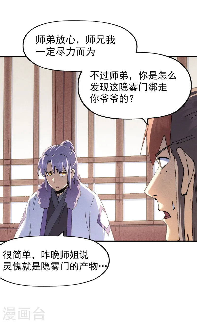 史上最强男主角原著漫画,第153话 莱诺~2图