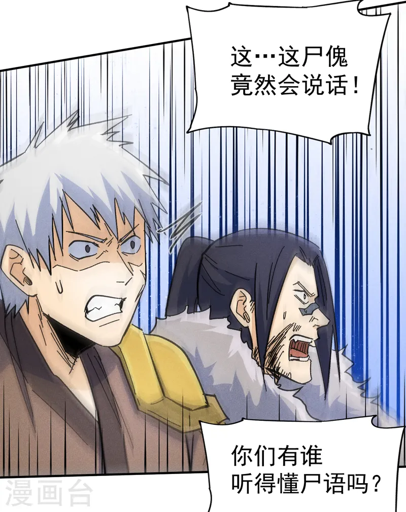 史上最强男主角原著漫画,第70话 NPC出错了1图