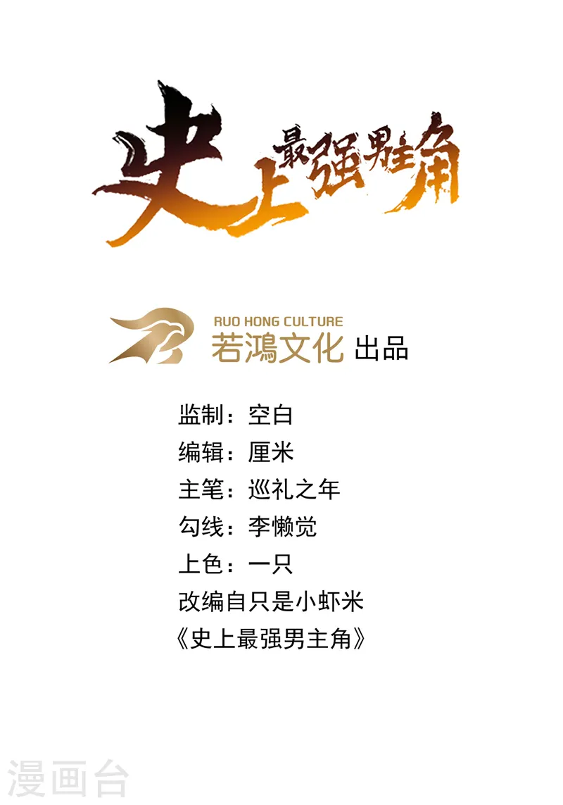 史上最强男主角漫画,第65话 下山1图