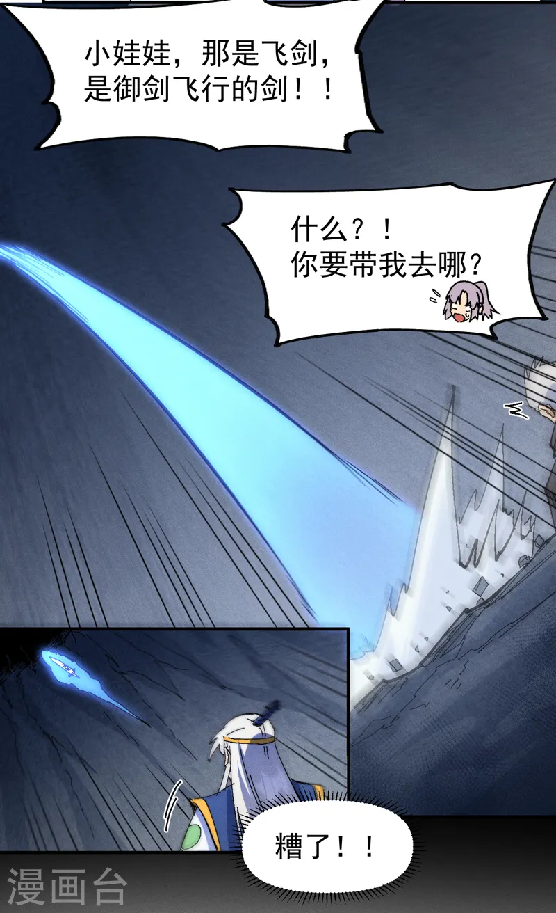 史上最强男主角第九集漫画,第126话 比剑2图