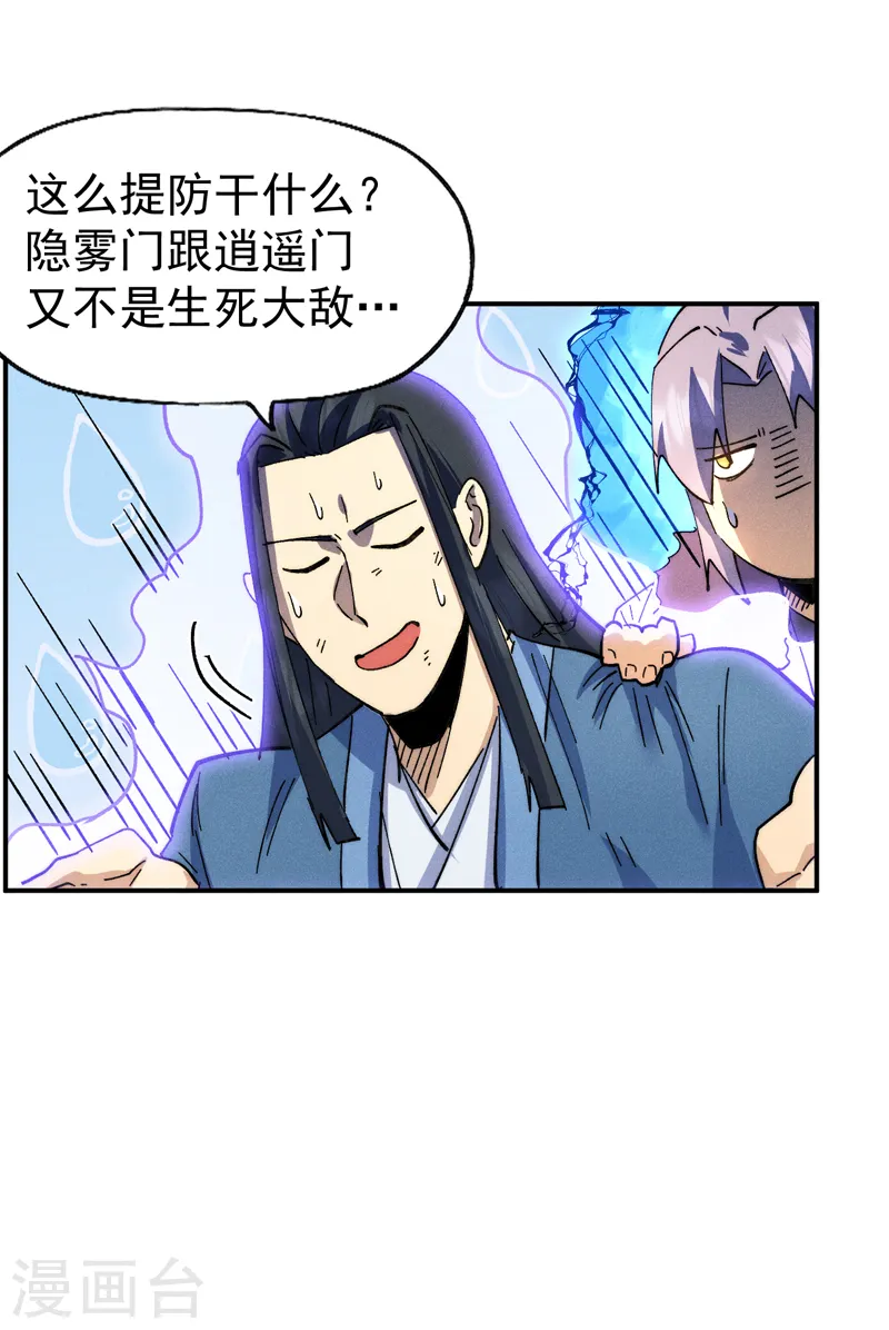 史上最强男主角第九集漫画,第155话 礼物1图