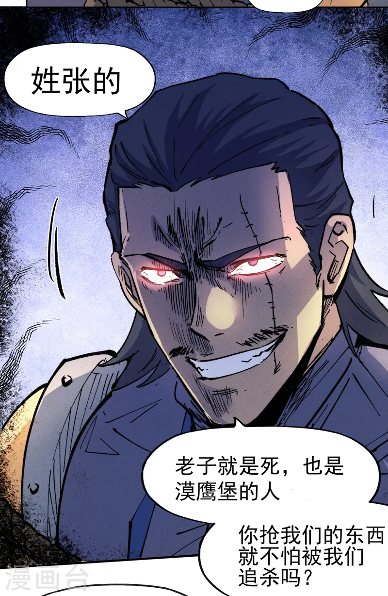 史上最强男主角原著漫画,第85话 桥豆麻袋2图