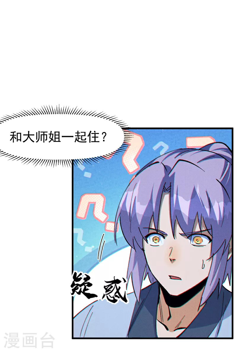 史上最强男主角原著漫画,第205话 怎么解释2图