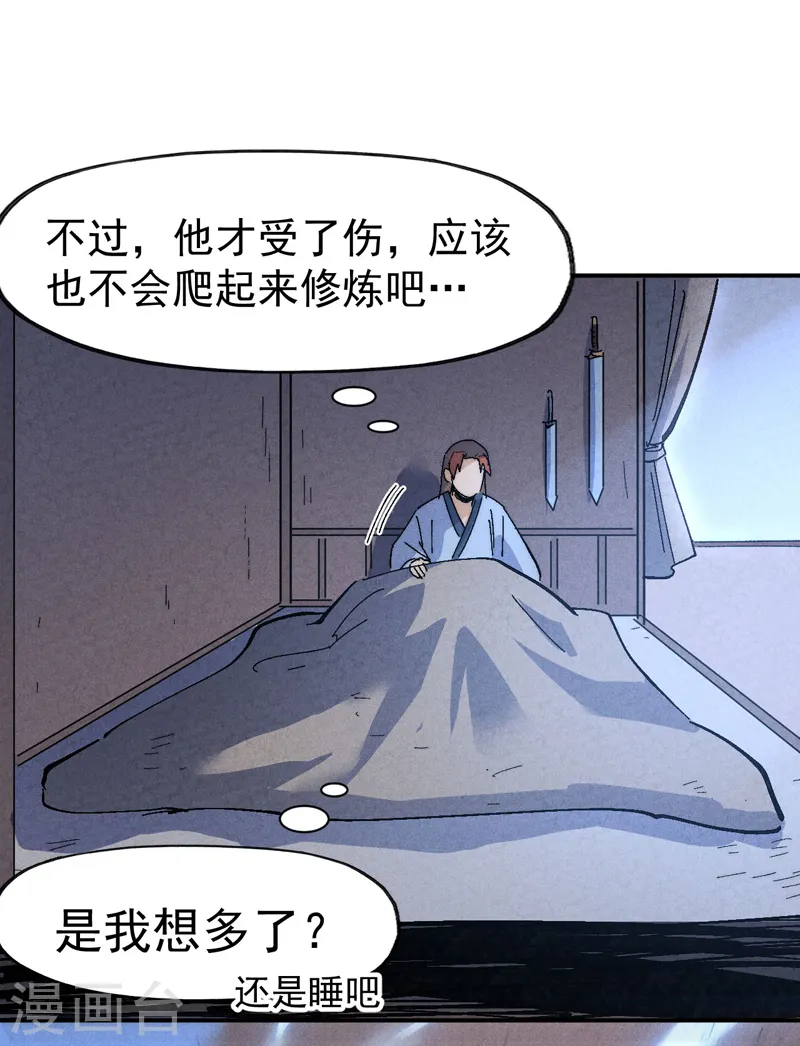 史上最强男主角原著漫画,第117话 童养媳2图