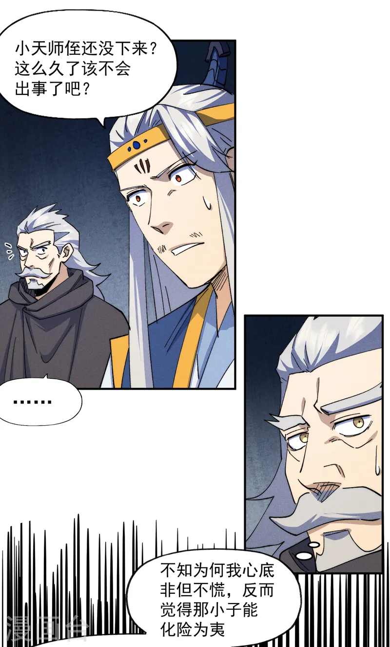 史上最强男主角第九集漫画,第129话 见鬼1图