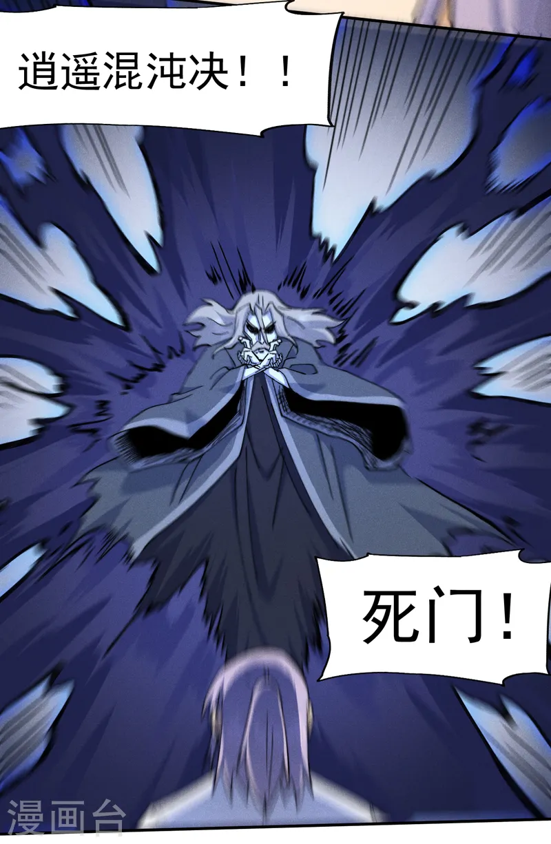 史上最强男主角第九集漫画,第129话 见鬼1图