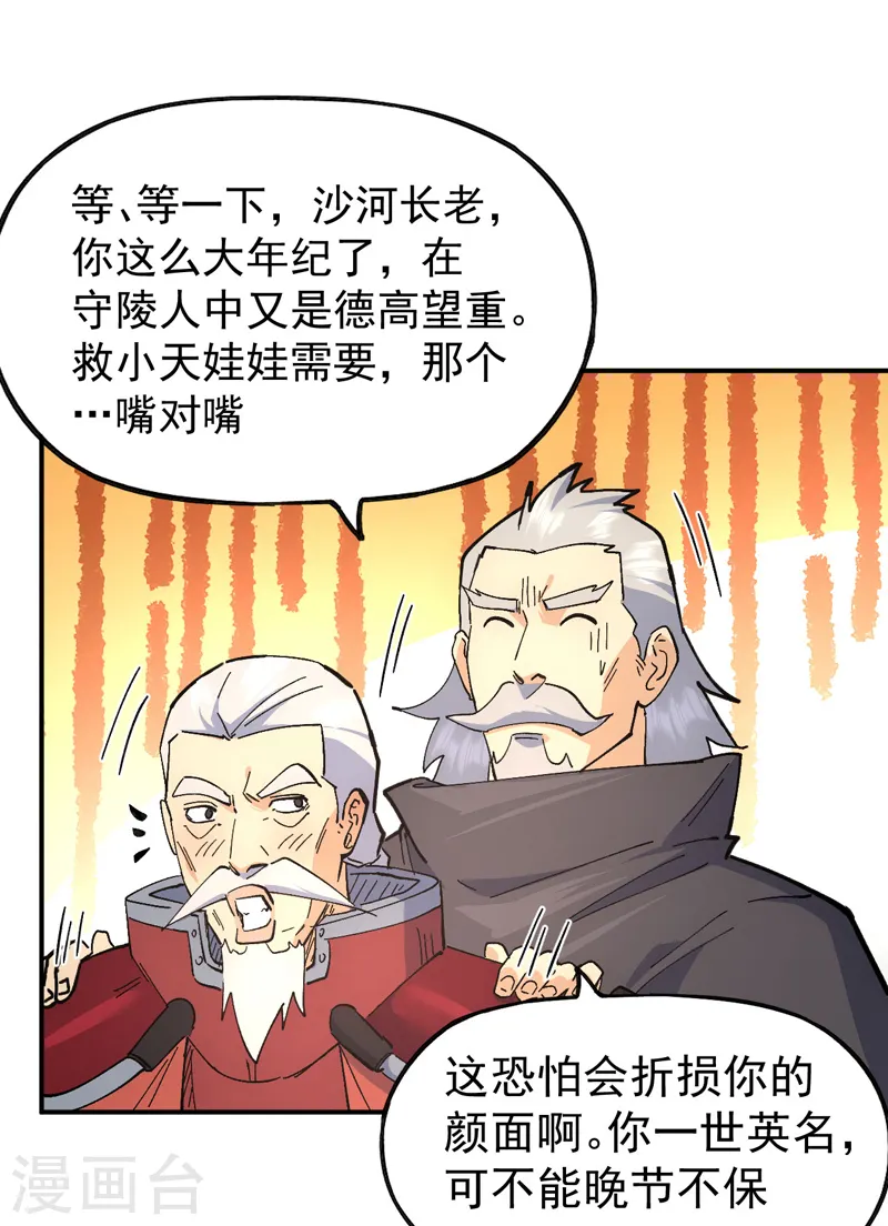 史上最强男主角原著漫画,第113话 男主有了2图
